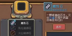 元气骑士前传磨炼石作用是什么