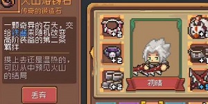 元气骑士前传熔铸石作用是什么