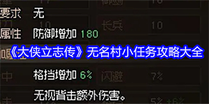大侠立志传无名村小任务怎么过