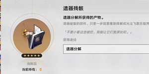 崩坏星穹铁道遗器合成多少级开放