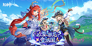 原神4.8版本更新内容有哪些