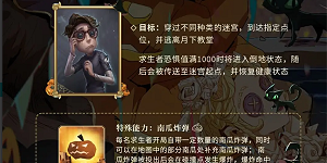 第五人格升级版月夜逃脱惊魂怎么玩