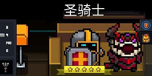 元气骑士前传圣骑士怎么招募