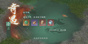 逆水寒手游截货贼奇遇任务怎么做