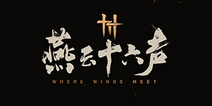 燕云十六声星火不熄任务怎么做