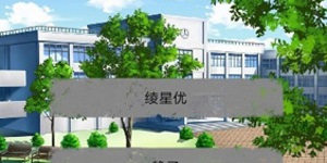 零下记忆第四章怎么过