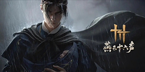 燕云十六声阴阳迷踪步奇术怎么获得