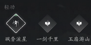 燕云十六声冯虚御风大轻功怎么获得