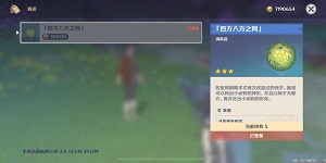 原神四面八方之网可以制作吗