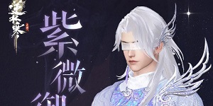 逆水寒手游星宿拟人外观有哪些