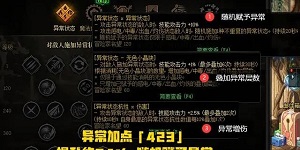 dnf神界版本异常流天赋树怎么点