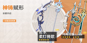 原神神铸赋形活动什么时候上线