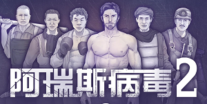 阿瑞斯病毒2救赎博登结局攻略