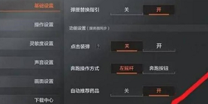 暗区突围国际服开局震动怎么关