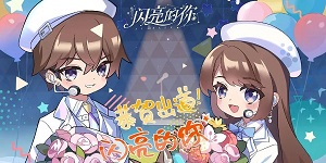 闪亮的你游轮协奏图纸怎么获得