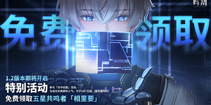 鸣潮1.2版本新角色有哪些