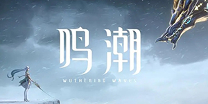 鸣潮抵角而犯鳞成就怎么达成