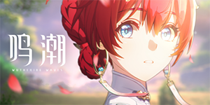 鸣潮不息坏灭怎么获得