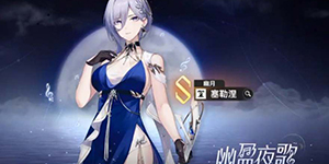 深空之眼幽月塞勒涅刻印怎么搭配