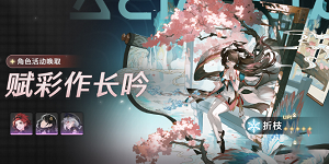 鸣潮折枝值得抽吗