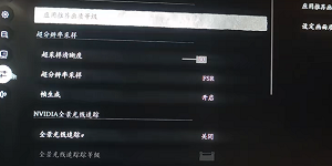 黑神话悟空光追怎么开