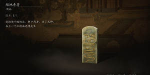 黑神话悟空缩地青符有什么用