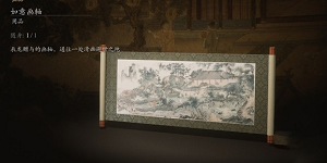 黑神话悟空如意画轴道具介绍