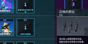 幻兽帕鲁贝菈露洁召唤祭坛怎么解锁