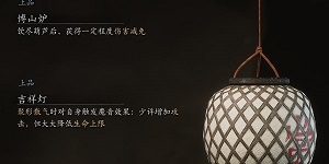 黑神话悟空吉祥灯怎么获得