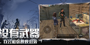 明日之后小女孩碎片怎么获得