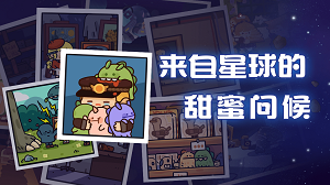 妙奇星球冒险节木质宝箱怎么打