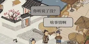 江南百景图胭脂记问题答案是什么