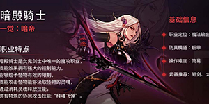 地下城与勇士起源暗帝全方位怎么培养