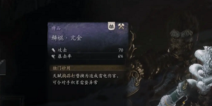 黑神话悟空鳞棍亢金怎么获得