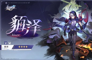 崩坏星穹铁道貊泽养成材料汇总