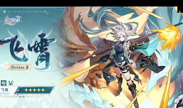 崩坏星穹铁道飞霄等级突破材料汇总