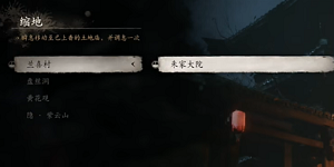 黑神话悟空漱玉花种子怎么获得