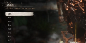 黑神话悟空猴头菌种子怎么获得