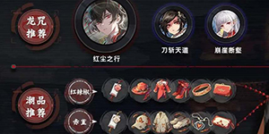 归龙潮烛潮品及阵容怎么搭配