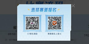 CF百城联赛在哪报名