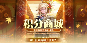 DNF2024金秋积分商城活动有什么