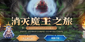 DNF消灭魔王之旅活动什么时候开始