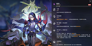 崩坏星穹铁道貊泽2个专属成就怎么解锁