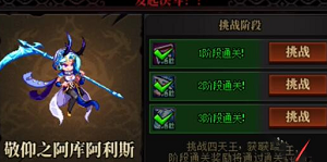 DNF消灭魔王之旅活力怎么获得