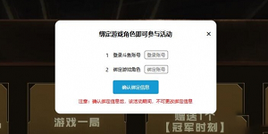 CF枪王杯角色怎么绑定