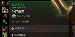 博德之门3轻语武器做哪个