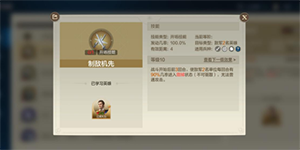 世界启元制敌机先技能怎么获得