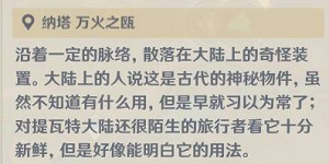 原神5.0勇敢者的仪式世界任务怎么触发