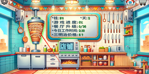 沙威玛传奇怎么烹饪沙威玛