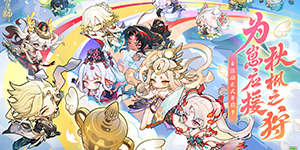 阴阳师为崽应援秋枫之狩活动介绍